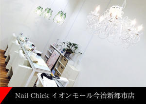 nailchick-ネイルチック-